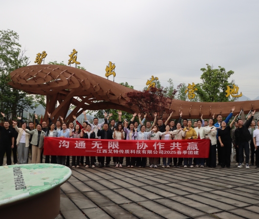 L'activité de team building du printemps du Jiangxi Ayrtter 2025 s'est terminée avec succès !